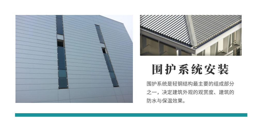 墙面围护系统安装1.png