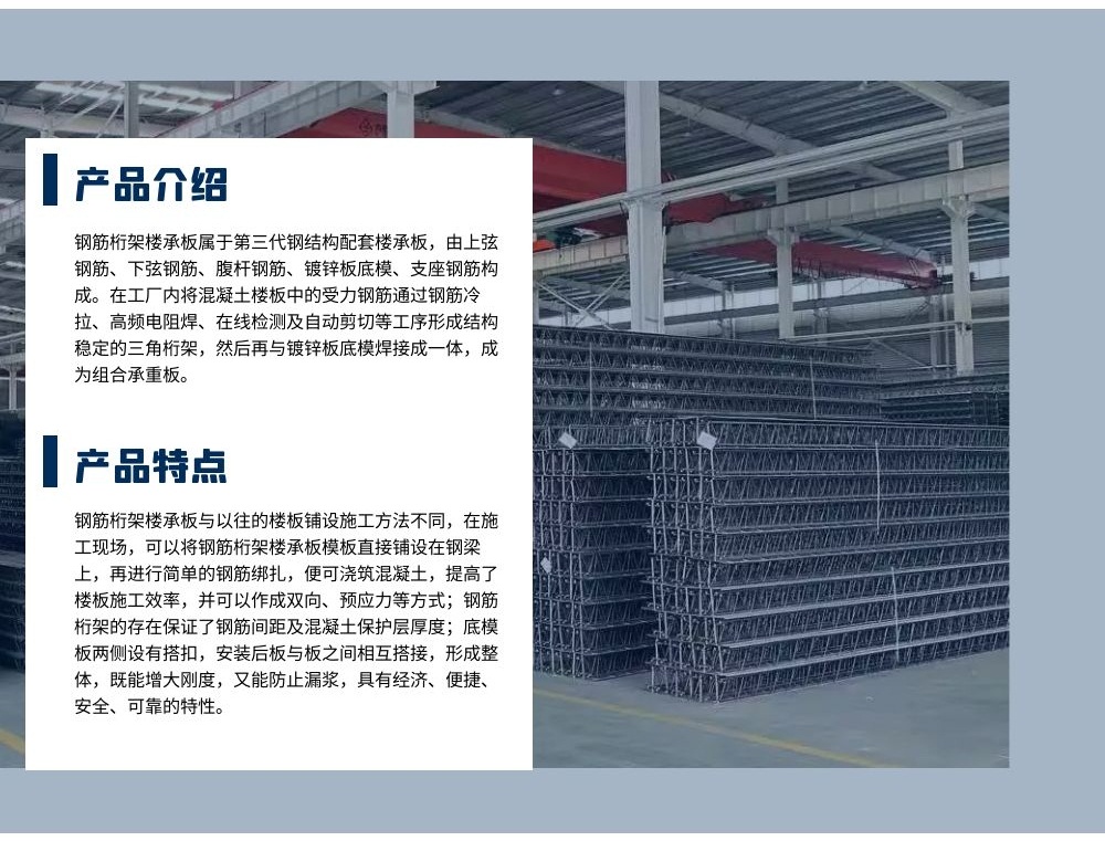 钢筋桁架楼承板1.jpg