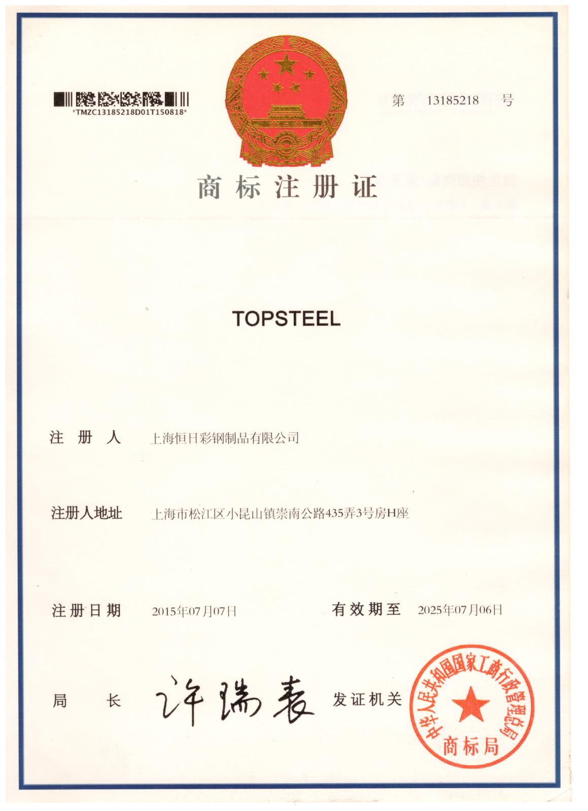 商标-TOPSTEEL.jpg